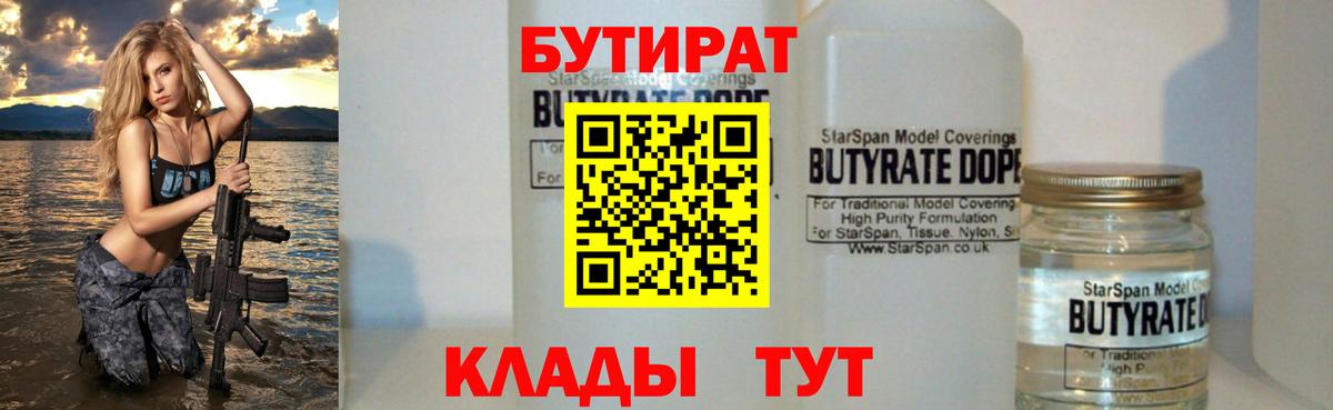 Бутират  БУТИРАТ 99%  Вход с VPN  Можайск 