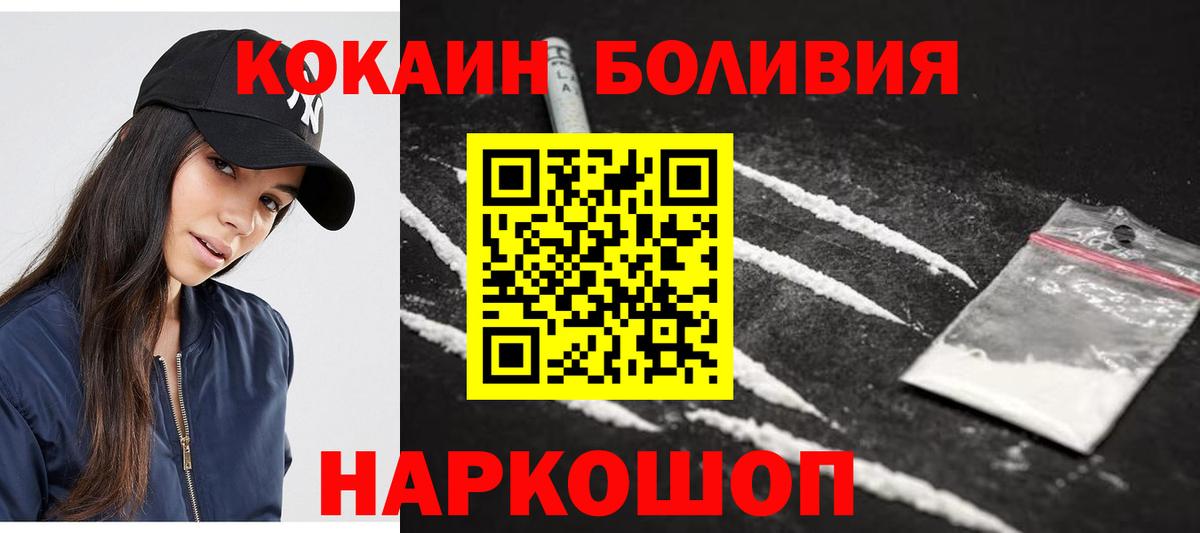 Можайск  Кокаин Боливия  Вход с VPN  Cocaine Columbia 