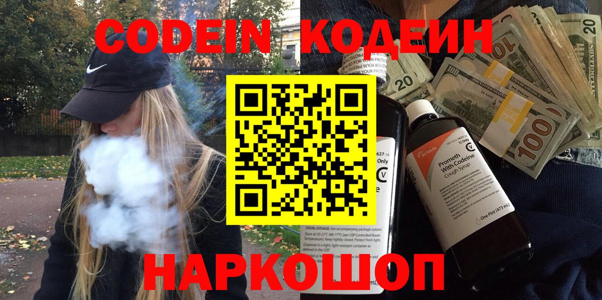 Кодеиновый сироп Lean Purple Drank Можайск