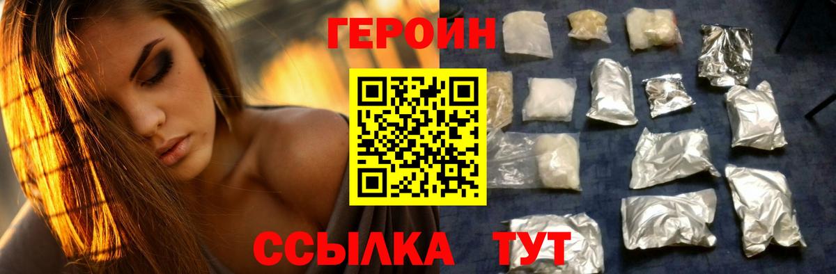 Можайск  ГЕРОИН  Вход с VPN  ГЕРОИН VHQ 