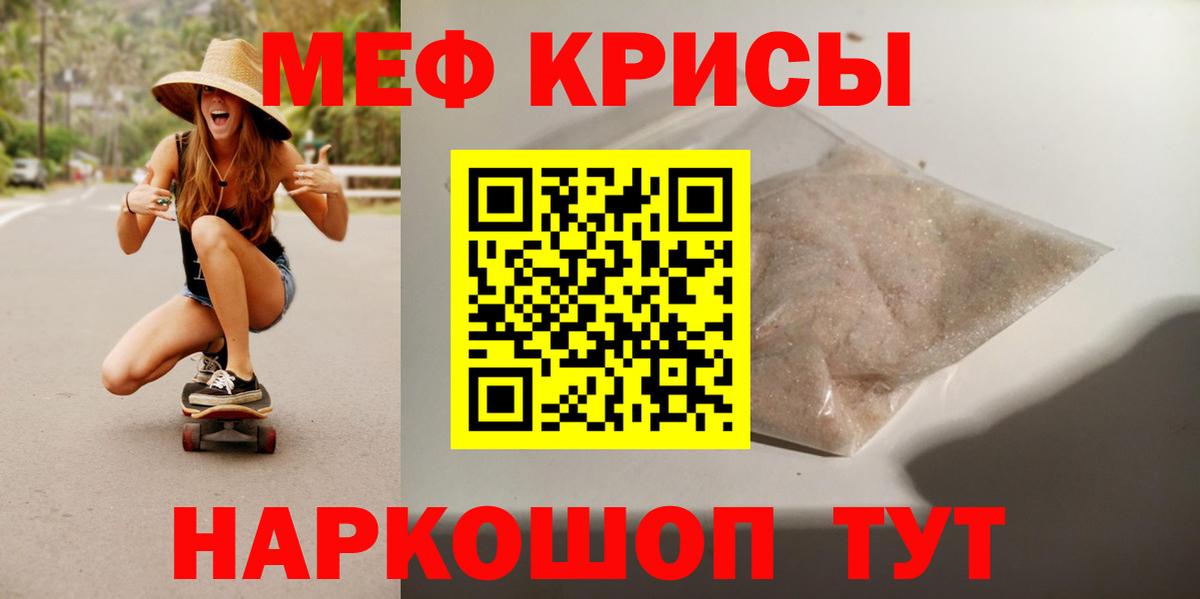 Мефедрон мука Можайск