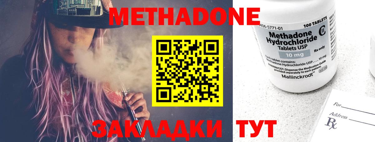 Метадон кристалл  Вход с VPN  Можайск 