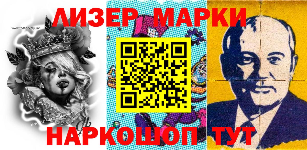 Наркотические марки 1,5мг Можайск